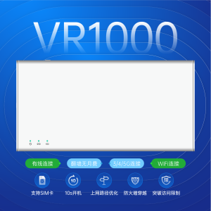 无需月费 无需装软件 开机即翻墙的安全路由器 VR1000